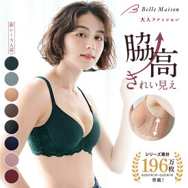 【新色追加】【送料無料】脇・背中すっきりのびのび モールドブラ ◇ レディース 下着 インナー ブラジャー Tシャツブラ 脇高 脇肉 背中 脇 すっきり ブラ 3／4カップ ストレッチ ママ シンプル かわいい ベルメゾン ◇