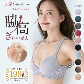 【新色追加】【送料無料】脇・背中すっきりのびのび モールドブラ ◇ レディース 下着 インナー ブラジャー Tシャツブラ 脇高 脇肉 背中 脇 すっきり ブラ 3／4カップ ストレッチ ママ シンプル かわいい ベルメゾン ◇