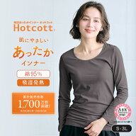 あったかインナー 長袖 レディース 綿混 クルーネック ホットコット ◆S M L LL 3L◆◇ 綿 綿95％ 肌着 …