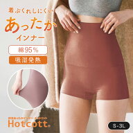 綿混 あったかインナー 腹巻き付きパンツ ホットコット ベルメゾン ◆ S M L LL 3L ◆◇ 腹巻 腹巻き 腹…