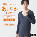 綿混 あったかインナー Vネック 長袖 メンズ ホットコット ベルメゾン ◆ S M L LL 3L ◆ ◇ あったか インナー 長袖 …