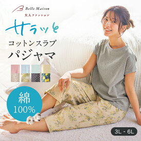 【ベルメゾン】 綿100％スラブ天竺半袖パジャマ エブリデイファン ◆ 3L 4L 5L 6L ◆ ◇ 大きいサイズ　レディース ルームウェア 部屋着 室内着 パジャマ パジャマ上下 レディース ◇
