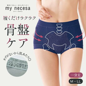 ベルメゾン 毎日はきたくなる骨盤ケアショーツ【整骨院先生も太鼓判】 ◆ M L LL 3L ◆◇ ショーツ レディース インナー 下着 パンツ 綿 骨盤ショーツ パンツ 骨盤 深履き 深ばき すっぽり 深め 食い込みにくい 大きいサイズ ガードルショーツ ガードル ◇