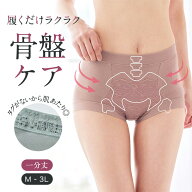 【20%OFF！〜9/11 9:59】ベルメゾン 毎日はきたくなる 骨盤ケアショーツ 整骨院先生も太鼓判 ◆ M L LL 3…