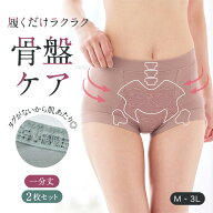 【20%OFF！〜9/11 9:59】【ベルメゾン】【2枚組】 毎日はきたくなる骨盤ケアショーツ【整骨院先生も太鼓…