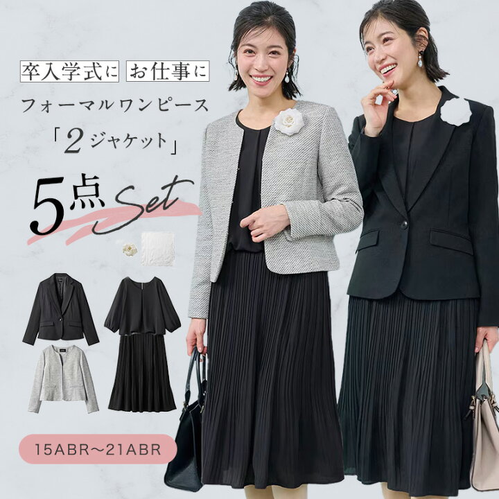 楽天市場】【ベルメゾン】2ジャケット 5点セット フォーマルスーツ 