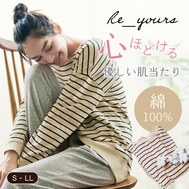 たっぷりコットンのやわらかパジャマ◆ S M L LL ◆ ◇ パジャマ 部屋着 ルームウェア レディース かわいい パジャマ 綿100 上下 セット 通年使える 春 寒暖差 リラックス 長袖 長ズボン ベルメゾン リユアーズ ◇