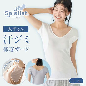 【旧モデル なくなり次第販売終了】汗取りインナー サラリスト 綿混 ワイドネック フレンチ袖 大汗さん 【ベルメゾン】◆ S M L LL 3L ◆◇ 汗取りインナー レディース インナー 肌着 半袖 インナーシャツ 脇汗 大汗 汗 綿混 春夏 夏 接触冷感 吸水速乾◇