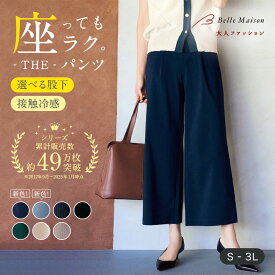 【新色追加】【ベルメゾン】 夏 リネン混 ワイドクロップド 座(THE)パンツ ベルメゾン◆ S M L LL 3L 股下 58 62 ◆◇ レディース パンツ ズボン ボトムス ワイドパンツ リネン混 座パンツ 麻混 接触冷感 オフィス オフィスカジュアル 夏 ストレッチ タック ◇