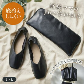 経験ママの声から生まれた失敗しない フォーマルスリッパ（収納袋付き） ◆ S M L ◆◇ お受験 スリッパ 学校 携帯スリッパ 折らない 携帯用スリッパ レディース 学校用 フォーマル セレモニースリッパ PTA かかとあり 入学式 卒業式 入園式 卒園式 持ち運び ベルメゾン◇