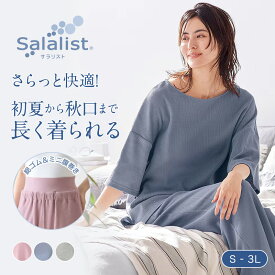 【ベルメゾン】 サラリスト さっと乾く 綿混 ワッフル ゆったりパジャマ ◆ S M L LL 3L◆◇ レディース 女性 ルームウェア 部屋着 室内着 パジャマ パジャマ上下 レディースパジャマ 夏 パジャマ 半袖 綿混 上下 セット 吸水 速乾 ◇