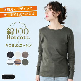 【送料無料】きこまぬコットン クルーネック 長袖 Tシャツ ホットコット◆ S M L LL ◆◇ レディース トップス Tシャツ 綿100％ コットン 綿 着回し カジュアル オフィス オフィスカジュアル シンプル 無地 白 黒 ベルメゾン ◇