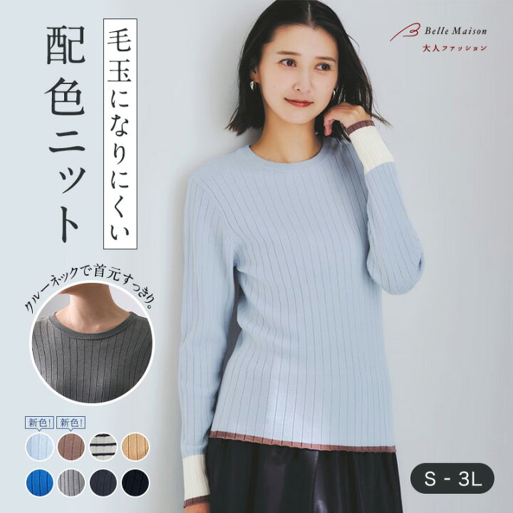 楽天市場】【ベルメゾン】 配色リブニット【毛玉になりにくい 
