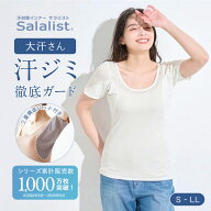【10%OFFセール!6/3 20:00〜6/11 9:59】【CM配信中！】【新色追加】汗取りインナー サラリスト 綿混 三分…