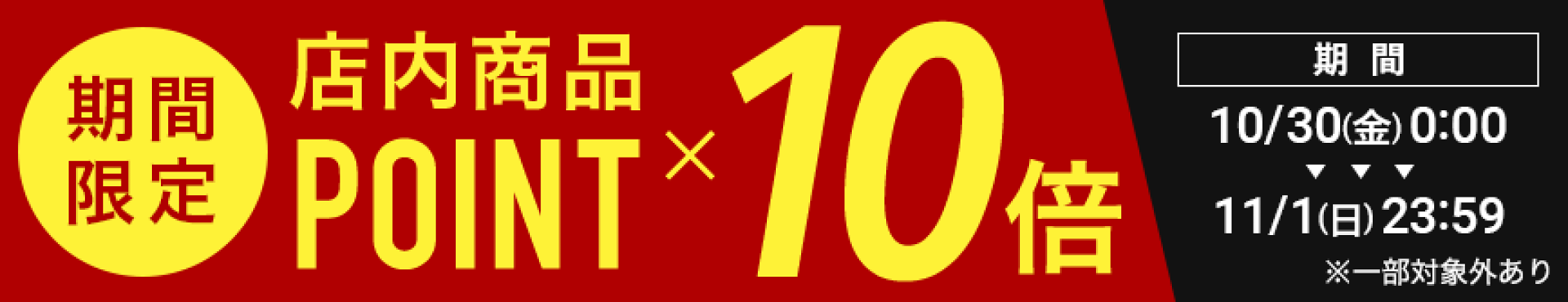 全品P10