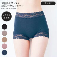 【ベルメゾン】 毎日はきたくなる綿混一分丈ショーツ（はき込み・深め丈) マイネセサ ◆ S M L LL 3L ◆ …