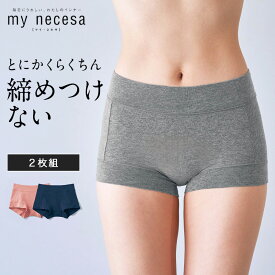 ゴムを使わないらくちん ボックスショーツ［2枚組］マイネセサ ベルメゾン ◆ S M L LL 3L ◆◇ ショーツ レディース インナー ボックスショーツ パンツ セット 深め 深ばき すっぽり 食い込みにくい 綿 綿混 枚セット ◇