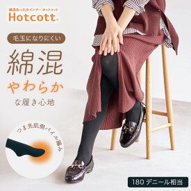 【ベルメゾン】 綿混 あったかインナー つま先あったか やわらか タイツ ( 180デニール 相当) ホットコット ◆ M〜L L〜LL ◆◇ あったか インナー レディース インナー レッグウェア タイツ 防寒 冬 冬 ◇