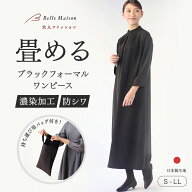 【20%OFFセール!6/3 20:00〜6/11 9:59】ベルメゾン 選べる着丈 畳んで持ち運びできる ブラックフォーマル…
