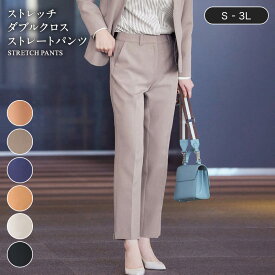 【ベルメゾン】 ストレッチダブルクロス ストレートパンツ［ セットアップ 可］ ◆ S M L LL 3L ◆ ◇ レディース パンツ ズボン ボトムス フォーマル オフィス 仕事 着回し 喪服 礼服 ◇