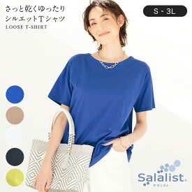 【10%セール!6/4 20:00～6/11 1:59】【新色追加】サラリスト さっと乾く ゆったり シルエット Tシャツ ◆ S M L LL 3L ◆◇ レディース 女性 トップス Tシャツ きれいめ 綿混 カジュアル ゆったり 春夏 夏 無地 おしゃれ 半袖 吸水速乾 抗菌防臭 速乾 黒 白 ベルメゾン ◇