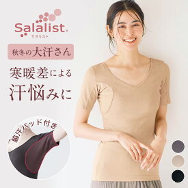 【ベルメゾン】 汗取りインナー サラリスト 汗取りパッド付き 前後Vネック 三分袖 (大汗さん) ◆ S M L LL ◆◇ レディース インナー インナーウェア 肌着 汗取り 半袖 インナーシャツ レディースインナー 汗 消臭 吸水速乾 防臭 汗ジミ ◇