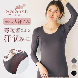 【ベルメゾン】 汗取りインナー サラリスト 汗取りパッド付きクルーネック九分袖(大汗さん) ◆ S M L LL ◆◇ レディース 女性 インナー インナーウェア 肌着 汗取り インナーシャツ長袖 汗ジミ 吸水速乾 抗菌防臭 消臭 ◇