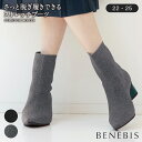 【65%OFFセール!6/28 10:00〜7/12 9:59】【ベルメゾン】さっと脱ぎ履きできるストレッチブーツ べネビス ◇ レディース シューズ 靴 ブーツ レディースブーツ ニットブーツ シンプル ブラック 防水 撥水 きれいめ カジュアル 通勤 オフィス オフィスカジュアル 冬 ◇