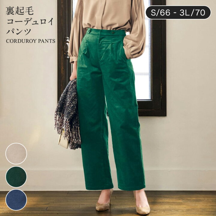 楽天市場】【ベルメゾン】 裏起毛コーデュロイパンツ ◇ S M L LL 3L 