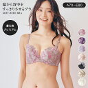 【新色追加】【ベルメゾン】脇から背中をすっきりさせるブラ［着心地プレミアム］◇ レディース 補正 インナー 下着 ブラジャー ブラ 3/4カップ 脇肉 背肉 すっきり 脇高 ◇