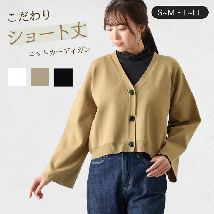 楽天市場】ショート丈ニットカーディガン S~M L~LL レディース 