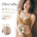 【ベルメゾン】なめらかコットンノンワイヤーブラ おとなコットン ◆ S M L LL ◆ ◇ レディース インナー ブラジャー ブラ ノンワイヤー 綿 綿混 シンプル 無地 ひびきにくい かわいい 脇高 盛らない パッド無し ◇