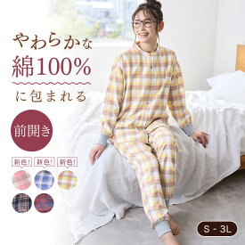 着心地やわらか ふんわり コットン 起毛 パジャマ 上下セット ◆ S M L LL 3L ◆◇ パジャマ レディース 長袖 秋 冬 ルームウェア 上下セット セット 綿 ビエラ 前開き 可愛い 足首リブ チェック ベルメゾン ◇