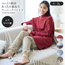 【ベルメゾン】ふっくら 綿混 あったか 裏起毛 チュニックパジャマ ◆ S M L LL 3L ◆◇ レディース ルームウェア 部屋着 室内着 パジャマ 袖リブ 裾リブ 冬 パジャマ ◆