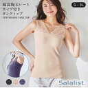 汗取りインナー サラリスト 綿混 胸元レース カップ付き タンクトップ ◆ S M L LL 3L ◆◇ レディース 女性 インナー…