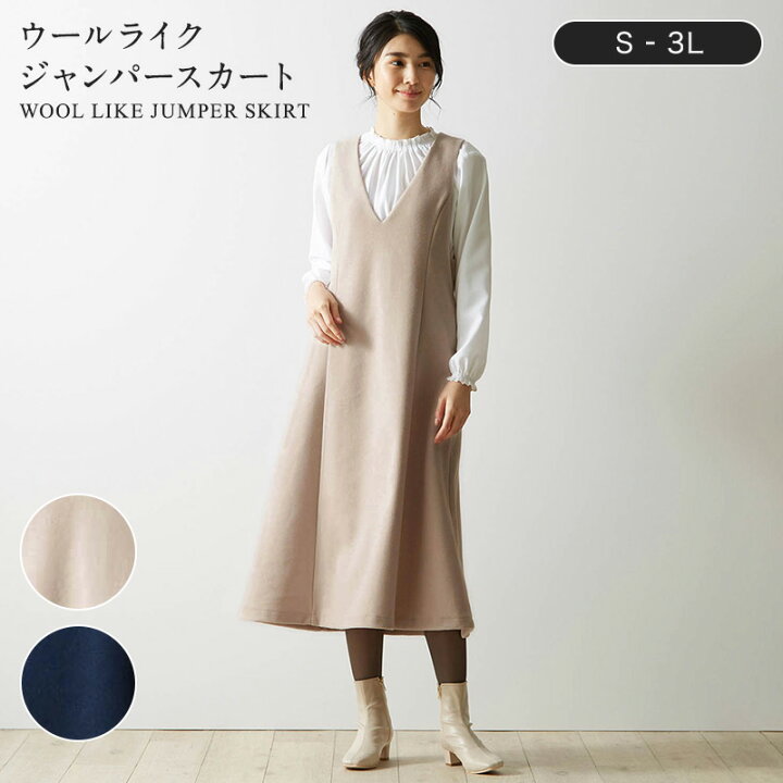 楽天市場 Belle Maison ベルメゾン ウールライクジャンパースカート S M L Ll 3l ベルメゾン レディース ジャンスカ ワンピース ロング マキシ丈 Vネック おしゃれ きれい 秋冬 冬 ジャンパースカート ベルメゾン 大人ファッション 楽天市場 Belle Maison ベルメゾン ウールライクジャンパースカート S M L Ll 3l ベルメゾン レディース ジャンスカ ワンピース ロング マキシ丈 Vネック おしゃれ きれい 秋冬 冬 ジャンパースカート ベルメゾン 大人ファッション