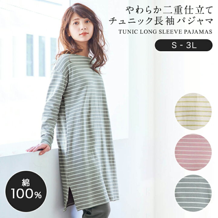 楽天市場 Belle Maison ベルメゾン 綿１００ やわらか二重仕立てチュニック長袖パジャマ S M L Ll 3l パジャマ 部屋着 ルームウェア 女性 レディース かわいい 上下 セット 春 秋 冬 長袖 長そで 長ズボン ベルメゾン ベルメゾン 大人ファッション