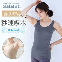 汗取りインナー サラリスト さらりとやわらか綿 タンクトップ ベルメゾン ◆ S M L LL 3L ◆◇ 肌着 下着 汗取り 汗じみ対策 汗 汗ジミ 脇汗 綿 白 薄手 綿 綿100％ インナー タンク レディース 吸汗 吸水 速乾 夏 吸水速乾 消臭 ◇