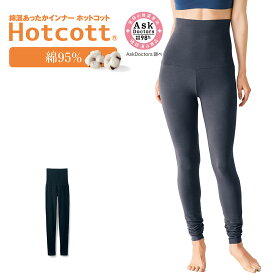【ベルメゾン】 綿混 あったかインナー 腹巻付き 十二分丈 レギンス レディース ホットコット ◆ S M L LL 3L ◆ ◇ あったか インナー レギンス 腹巻き 腹巻 12分丈 ロング 冬 防寒 インナー 肌着 ボトムス レディースインナー ◇