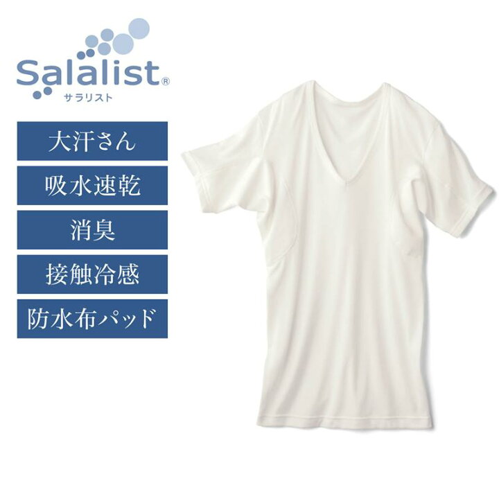 楽天市場 Belle Maison ベルメゾン サラリスト Salalist メンズ汗取りインナー 消臭綿入りvネック半袖 大汗さん S M L Ll メンズ 男性 インナー インナーシャツ 肌着 汗取りインナー 脇汗 消臭 Vネック 夏 半袖 接触冷感 汗 対策 汗染み 防止 夏服