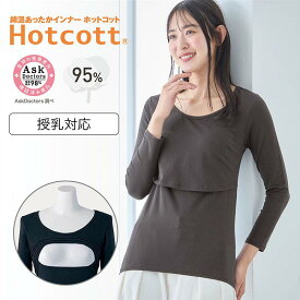 綿混 あったかインナー 産後ママ クルーネック 八分袖 (授乳口付) ホットコット ◆ S M L LL ◆◇ あったか インナー 妊婦 マタニティインナー マタニティ 産後長袖 インナー 長袖 インナー インナー 産後 ベルメゾン