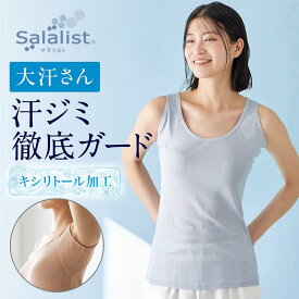 【25年最新モデル】 汗取りインナー サラリスト 綿混 脇フィット タンクトップ 大汗さん ベルメゾン◆ S M L LL ◆◇ レディース インナー 肌着 汗取り 脇汗 吸水速乾 接触冷感 冷感 ◇