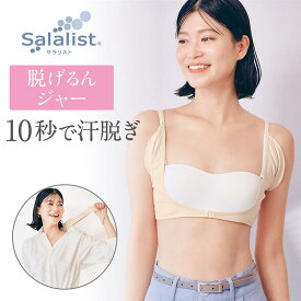 【ベルメゾン】 汗取りインナー サラリスト 瞬間！汗脱ぎインナー・脇背中（脱げるんジャー） 【SNSで話題】◆ M L LL ◆ ◇ レディース 女性 インナー インナーウェア 肌着 汗取り ノースリーブ ノースリ インナーシャツ レディースインナー 汗取りインナー 吸水速乾 ◇