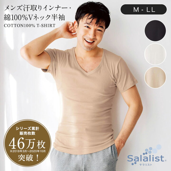 楽天市場 Belle Maison ベルメゾン サラリスト Salalist メンズ汗取りインナー 綿100 Vネック半袖 吸水速乾 消臭 M L Ll インナーシャツ メンズ 男性 紳士インナー メンズインナー 肌着 脇汗 綿 綿100 Vネック 汗取りインナー 半袖 汗染み 防止 楽天市場 Belle Maison ベルメゾン サラリスト Salalist メンズ汗取りインナー 綿100 Vネック半袖 吸水速乾 消臭 M L Ll インナーシャツ メンズ 男性 紳士インナー メンズインナー 肌着 脇汗 綿 綿100 Vネック 汗取りインナー 半袖 汗染み 防止