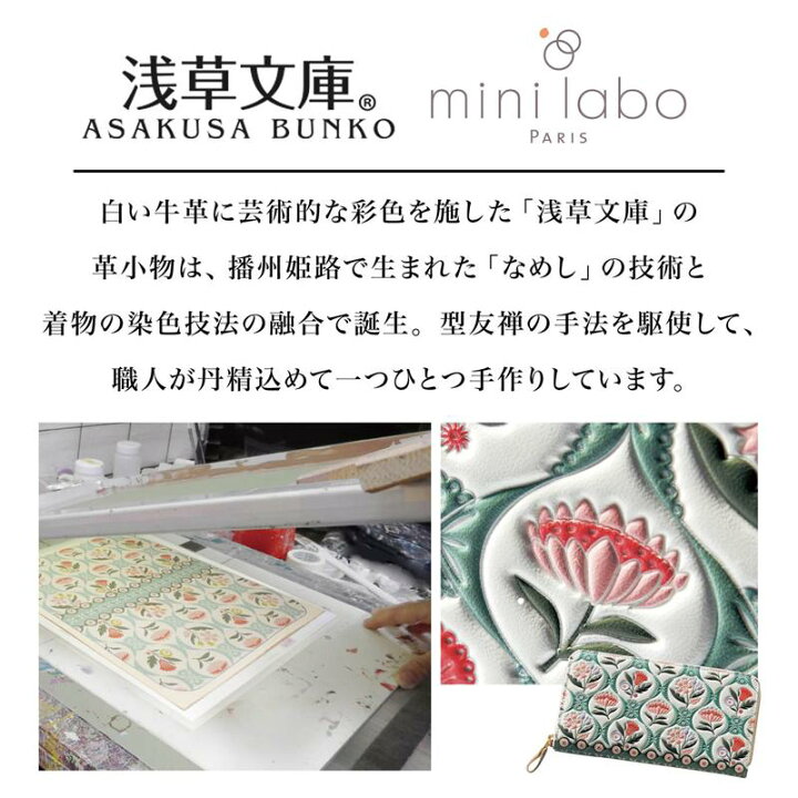 楽天市場】ミニラボ mini labo 浅草文庫長財布［日本製］◇ レディース 