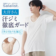 【CM配信中！】汗取りインナー サラリスト 綿混 Vネック 半袖 メンズ 大汗さん ベルメゾン◆ S M L LL ◆…