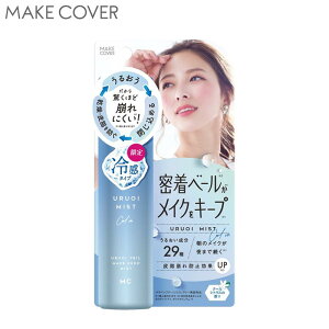 【ベルメゾン】 メイクカバーうるおいミスト クール ◇ 化粧品 コスメ ◇