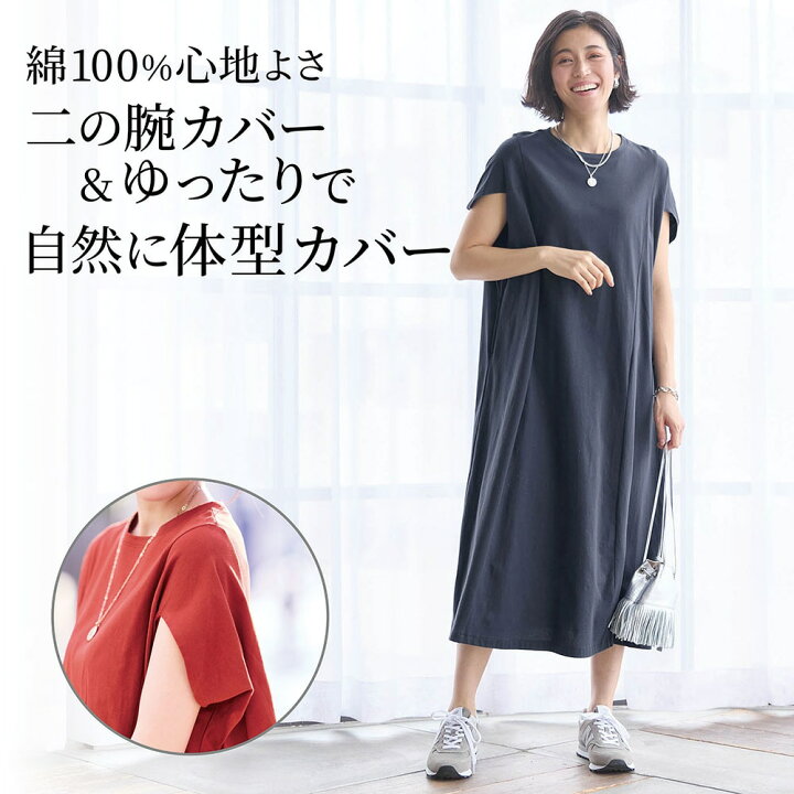 楽天市場】【新色追加】 自然に体型カバーが叶うコットンワンピース 