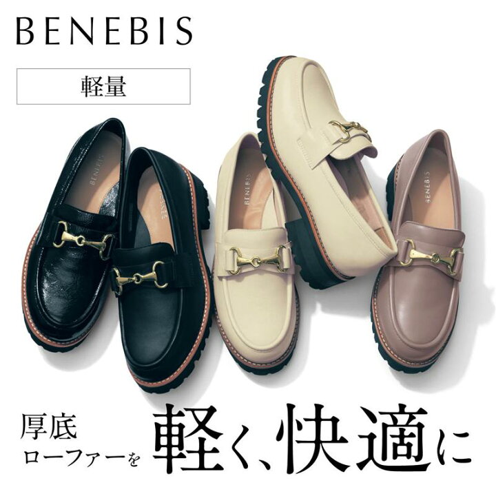 楽天市場】【ベルメゾン】ベネビス 本革厚底ローファー ◇ 21.5 22 