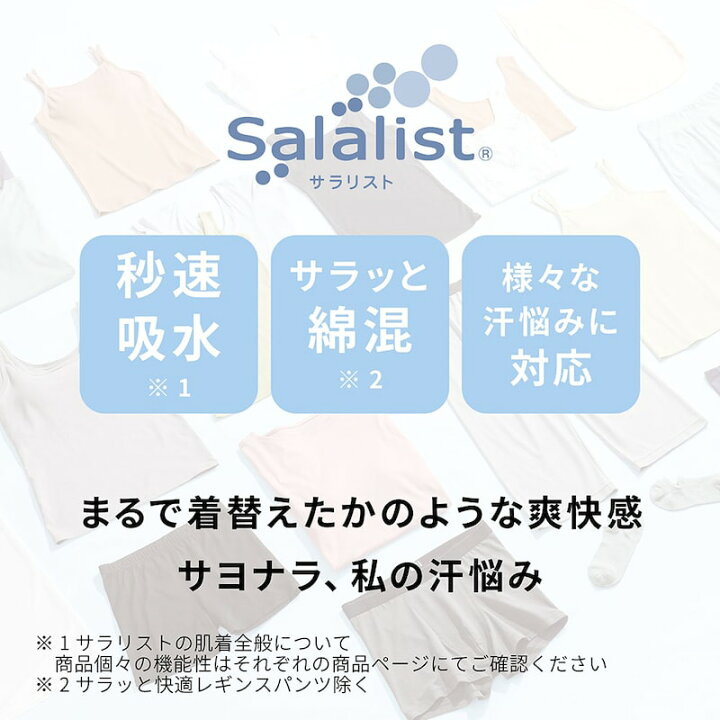 楽天市場】汗取りインナー サラリスト ・綿100％ 特大汗取りパッド付き 